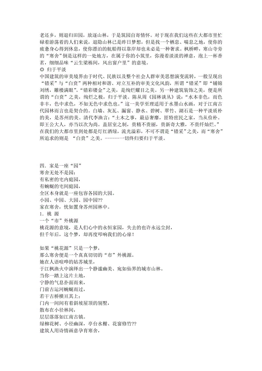 (房地产经营管理)房地产精品文档某市寒舍楼书精品_第4页