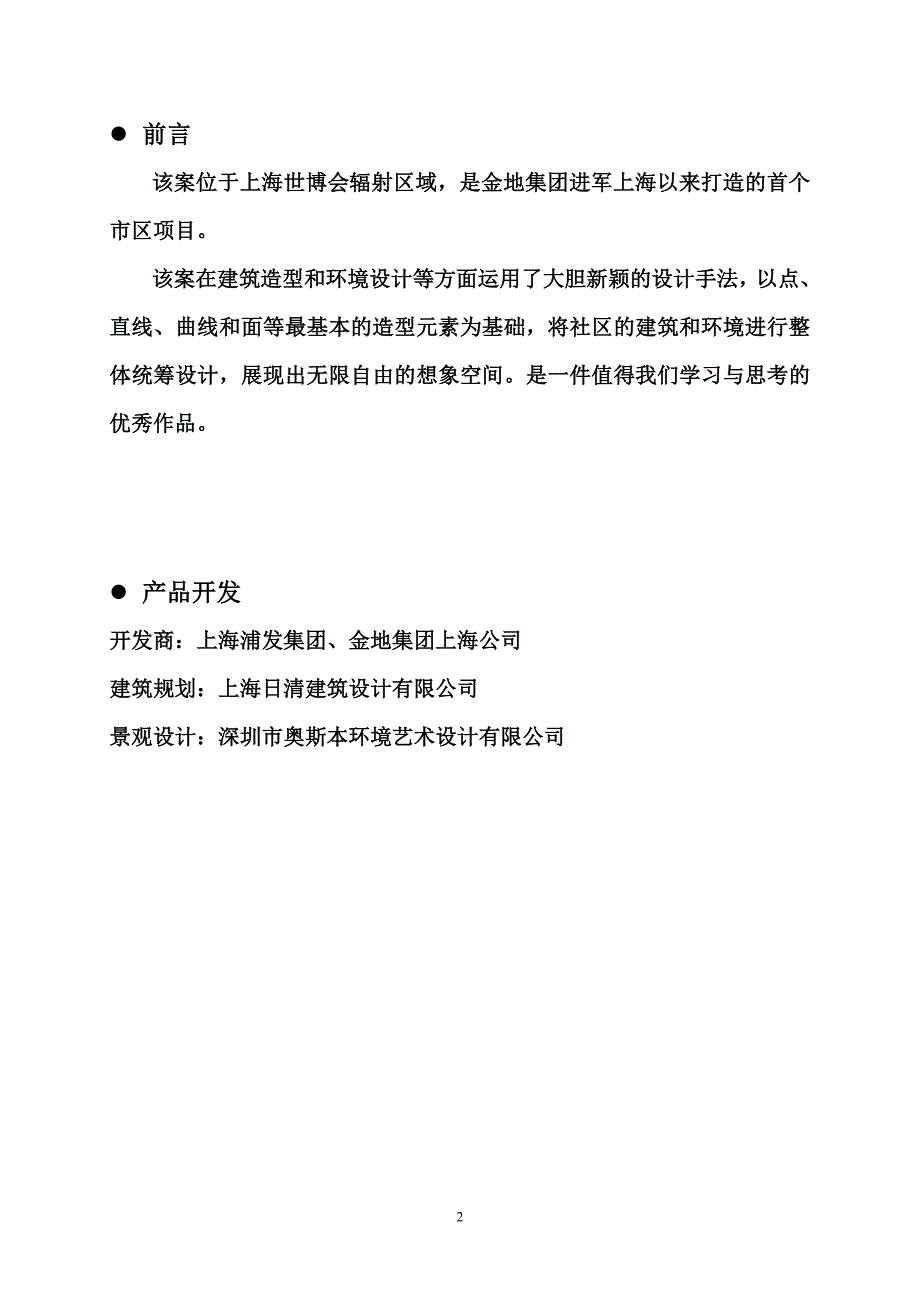 (地产市场报告)某房地产产品分析报告精品_第2页