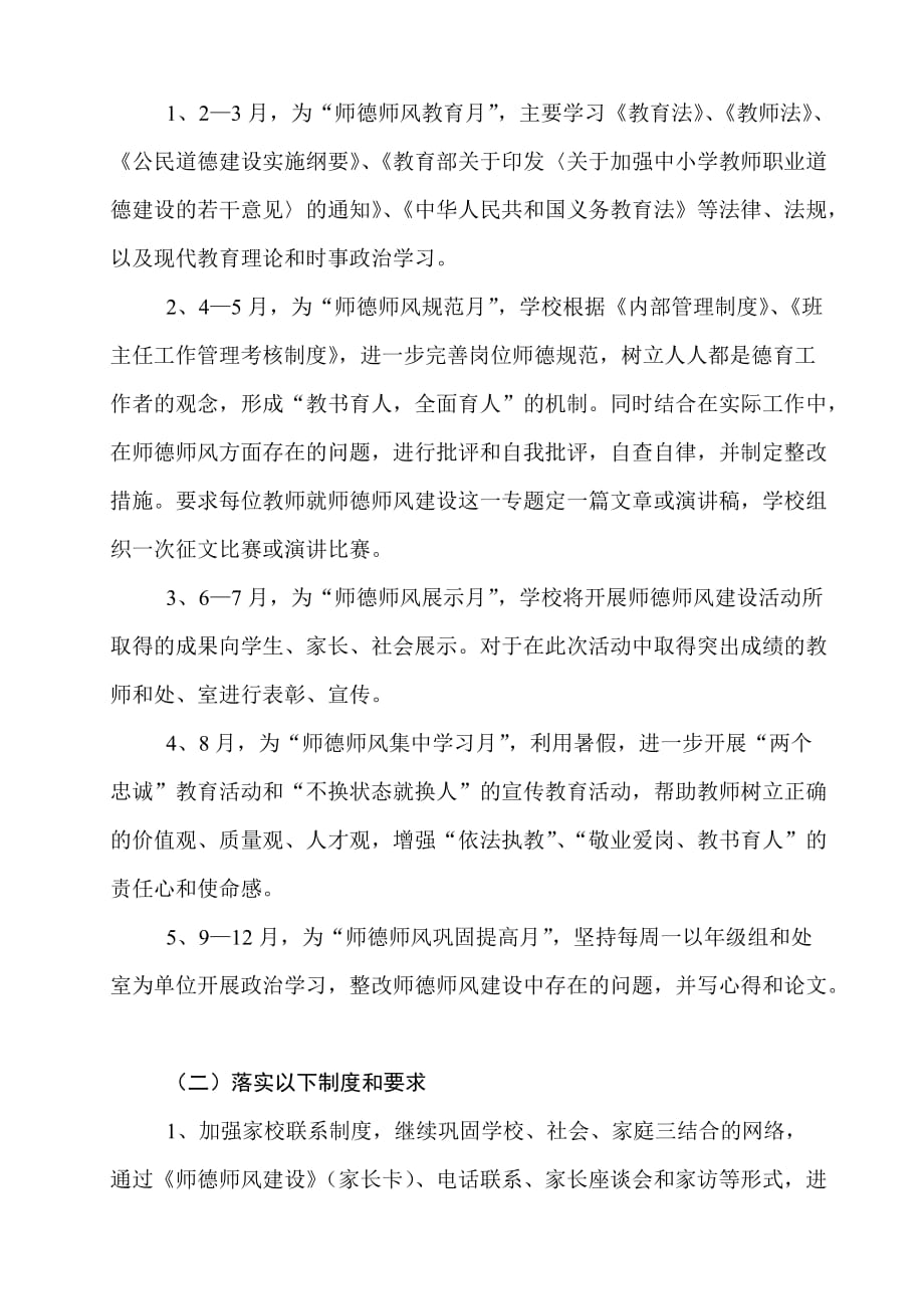 2 岳阳市十三中学师德师风建设规划及总结_第2页