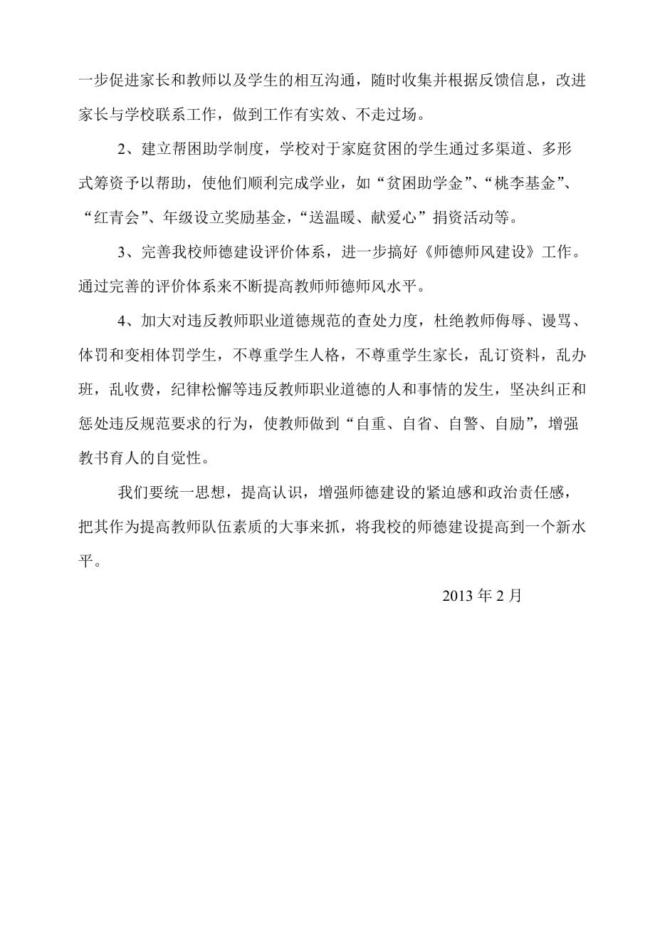 2 岳阳市十三中学师德师风建设规划及总结_第3页