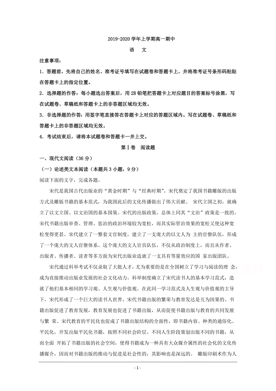 辽宁省抚顺市十中2019-2020学年高一上学期期中考试语文试题 Word版含解析_第1页