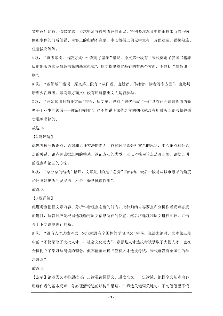 辽宁省抚顺市十中2019-2020学年高一上学期期中考试语文试题 Word版含解析_第3页