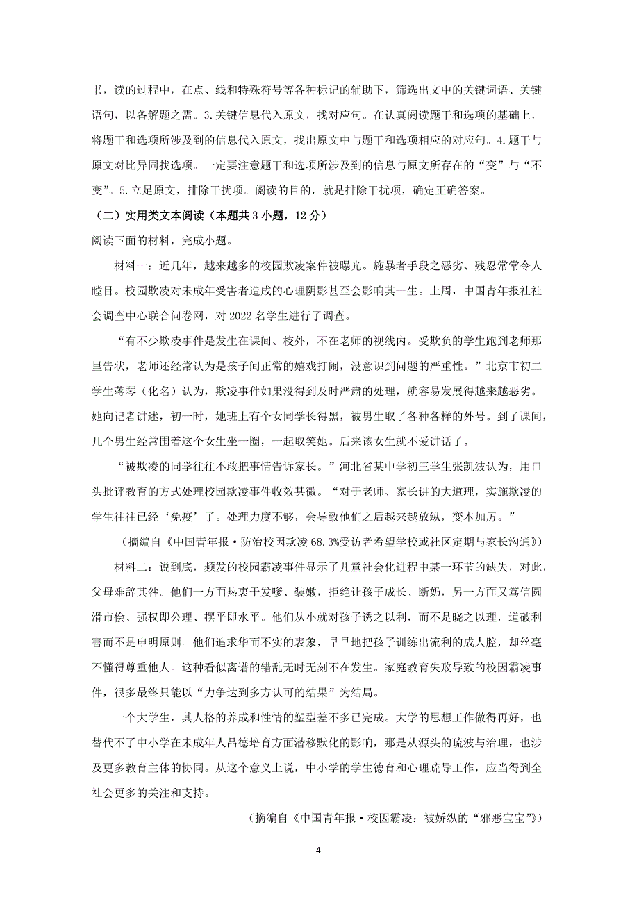 辽宁省抚顺市十中2019-2020学年高一上学期期中考试语文试题 Word版含解析_第4页