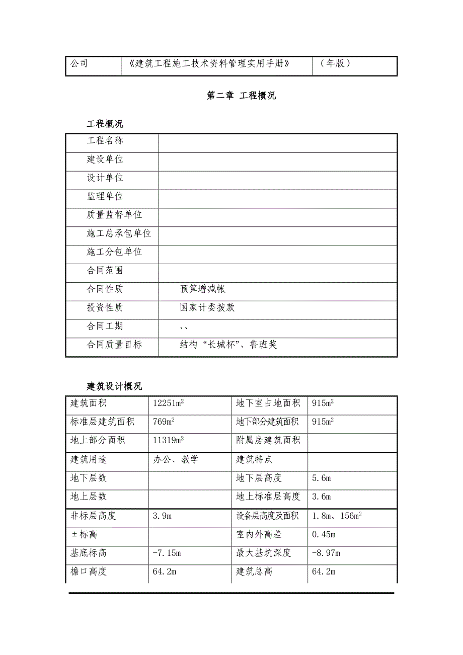 (工程设计)某学院附中迁建工程施工组织设计精品_第4页