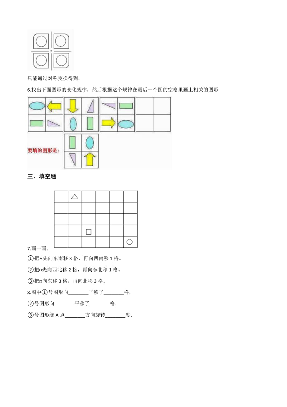 （北师大版）五年级上册数学一课一练-2.3平移 （含答案）_第2页