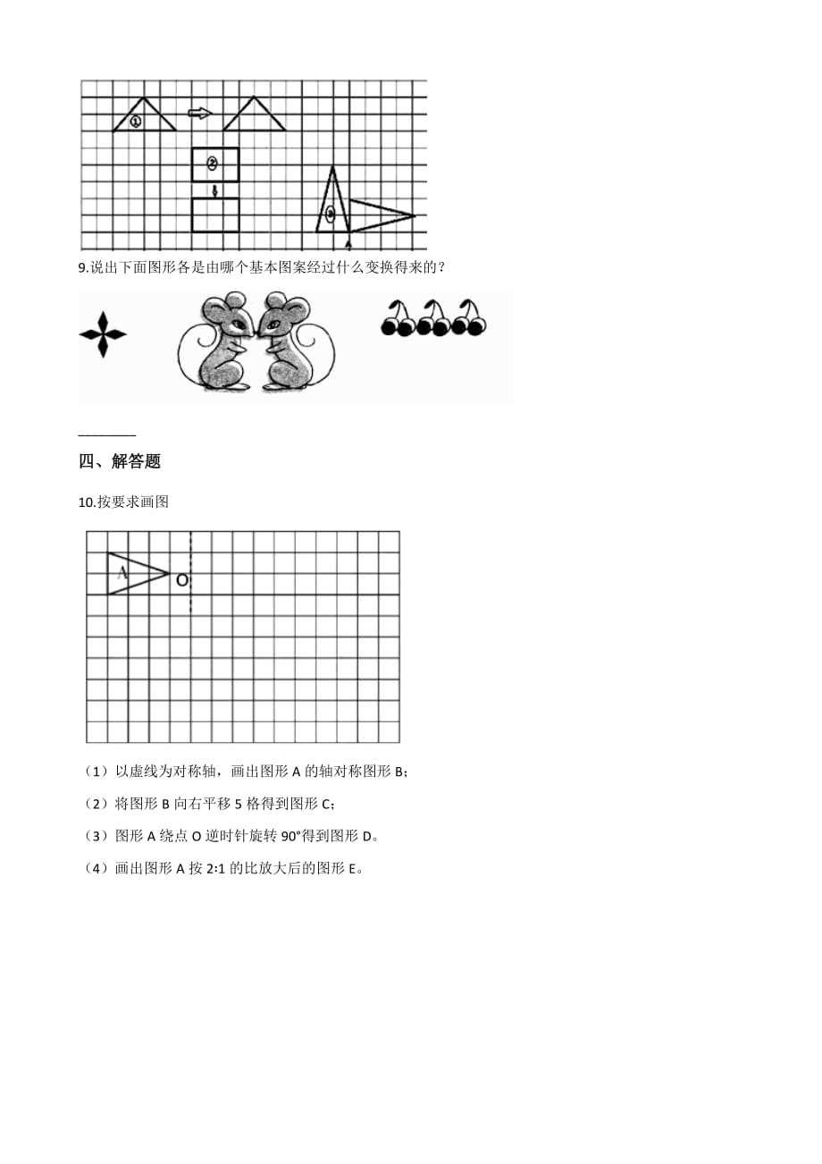 （北师大版）五年级上册数学一课一练-2.3平移 （含答案）_第3页
