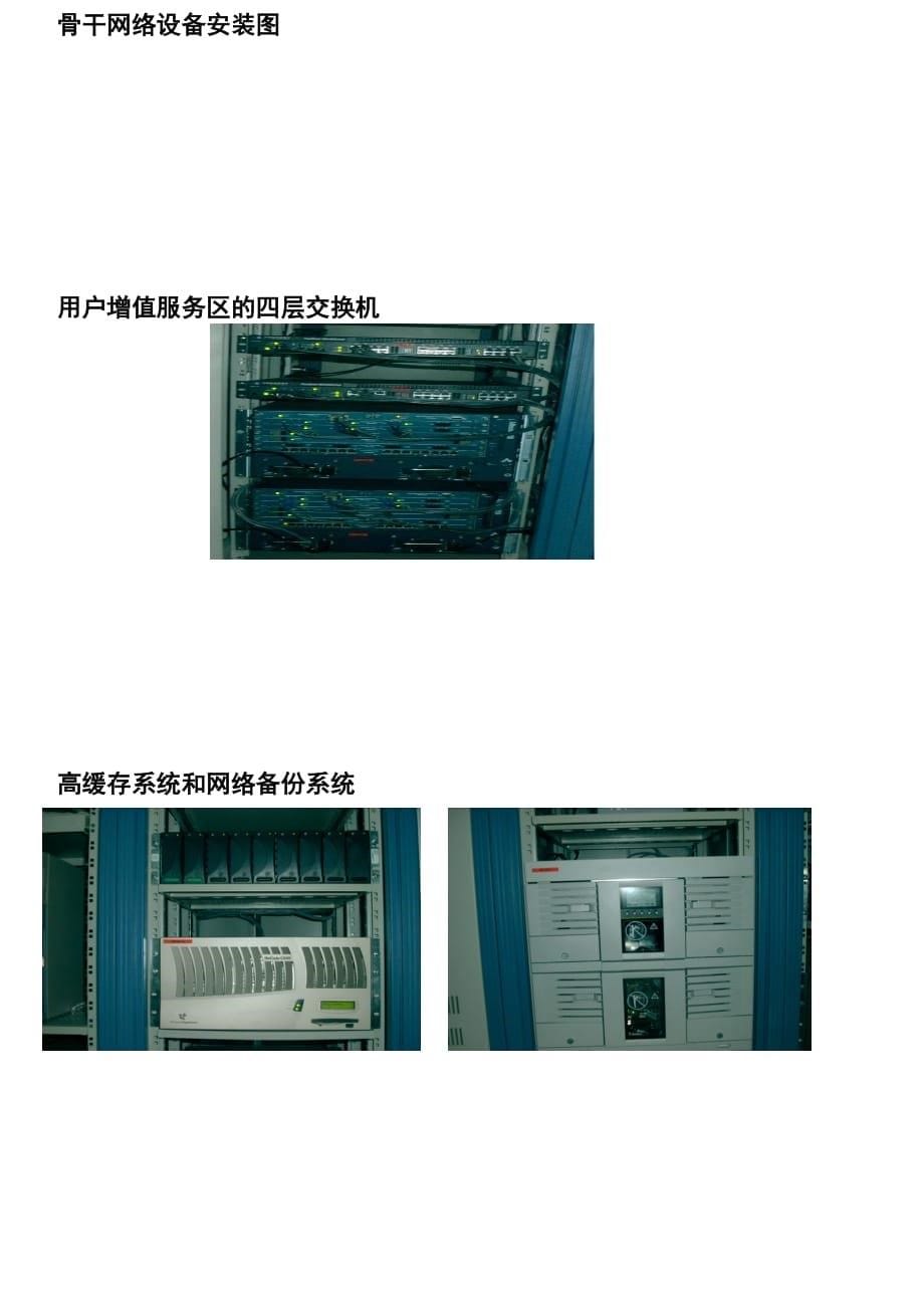 (电力行业)电力机房管理精品_第5页