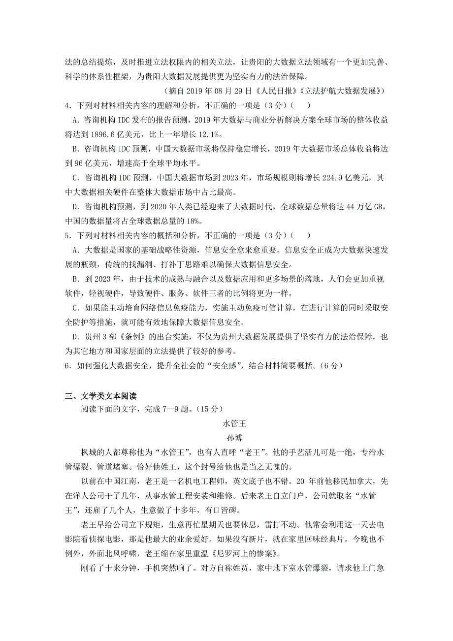 内蒙古西校区2019-2020学年高二语文下学期期中试题[含答案]_第4页