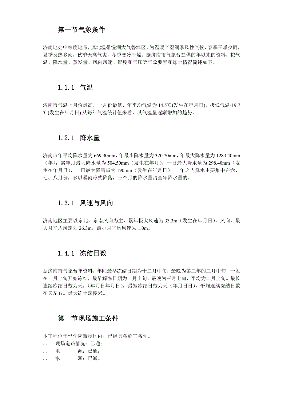 (工程设计)新校区综合楼工程施工组织设计精品_第4页