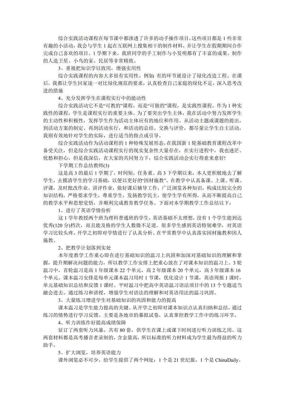 整理2020年下学期工作总结教师_第2页