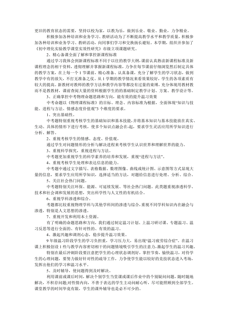 整理2020年下学期工作总结教师_第4页