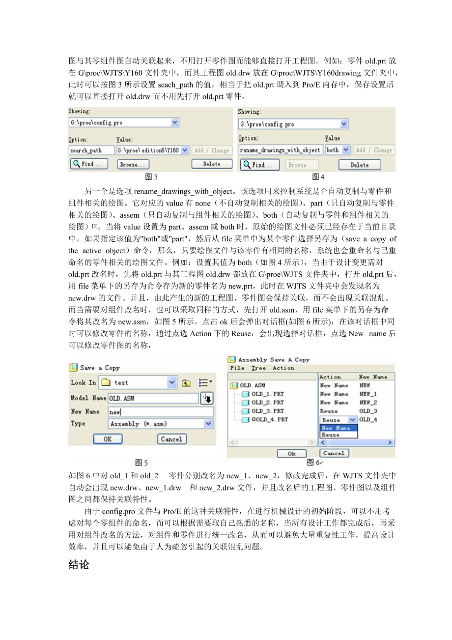 (城乡、园林规划)ProE中3D模型与其工程图关联特性的探讨精品_第3页