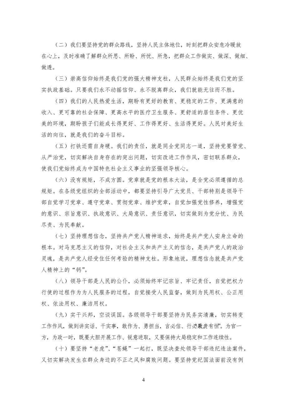 党的群众路线教育实践活动学习资料(三)_第4页