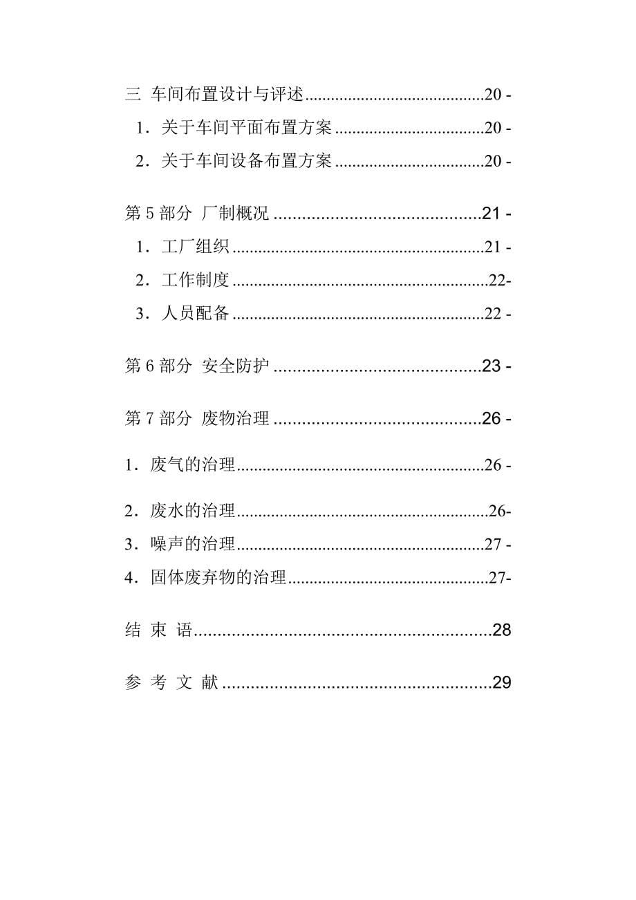 {生产工艺技术}聚碳酸酯聚合工艺设计_第5页