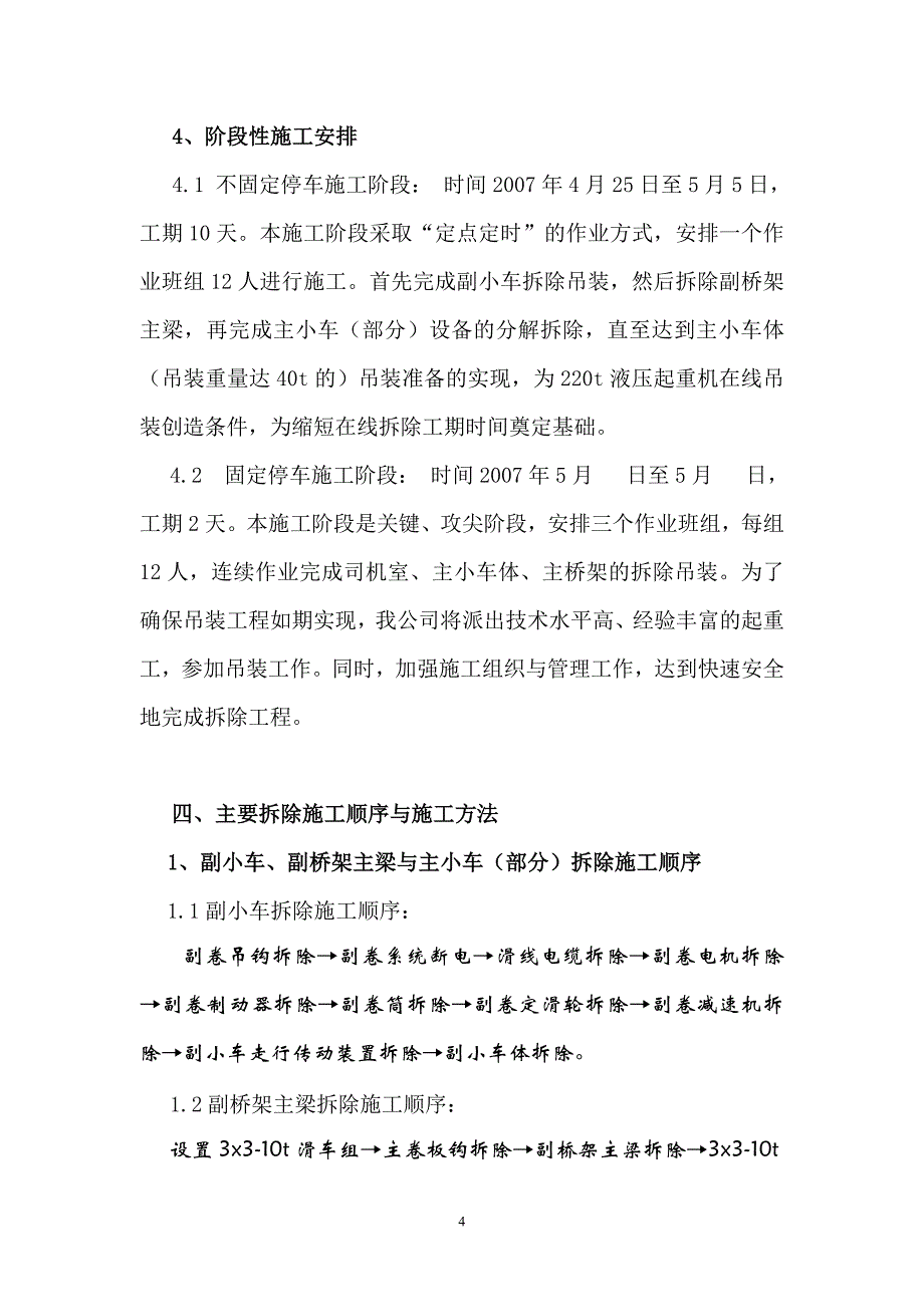 (城乡、园林规划)沙钢宏发炼钢厂B004桥式起重机拆除工程2精品_第4页