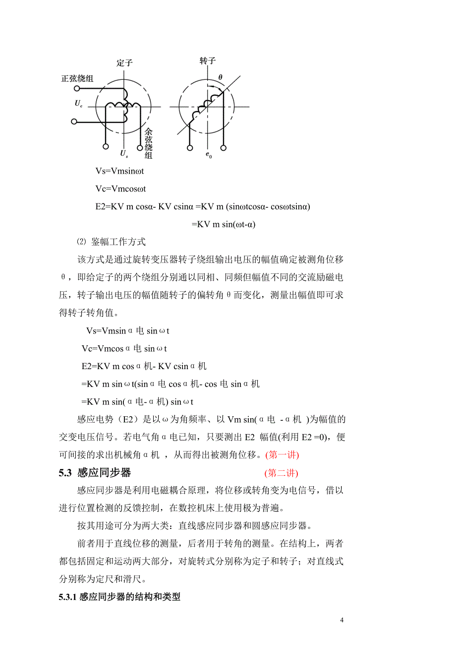 (数控加工)第五章数控检测装置精品_第4页