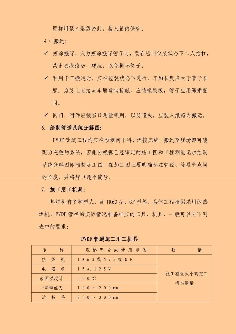 {生产工艺技术}纯水管道工程施工工艺_第5页