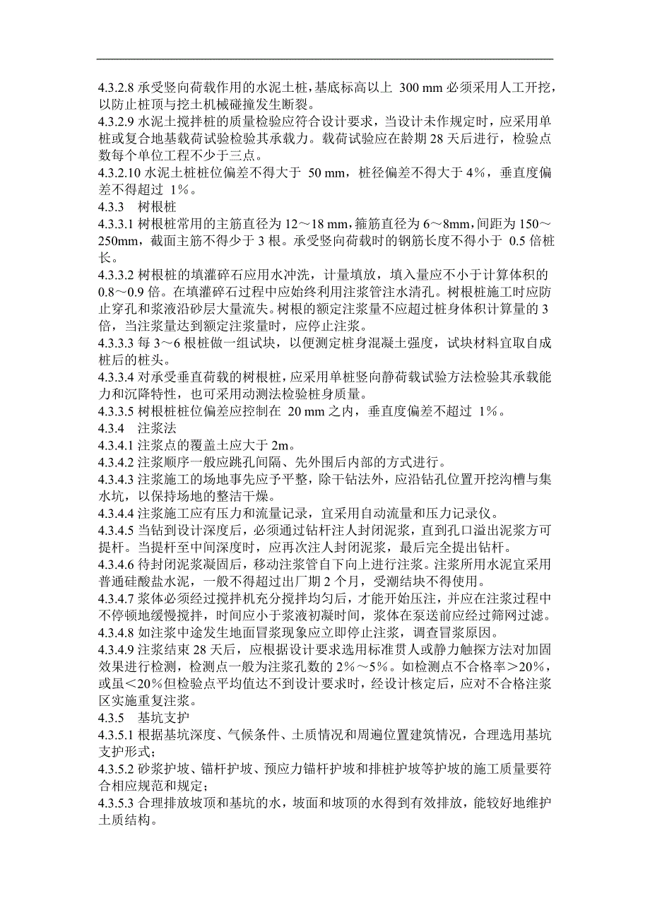 (工程质量)建设工程质量检查要点建筑施工精品_第4页