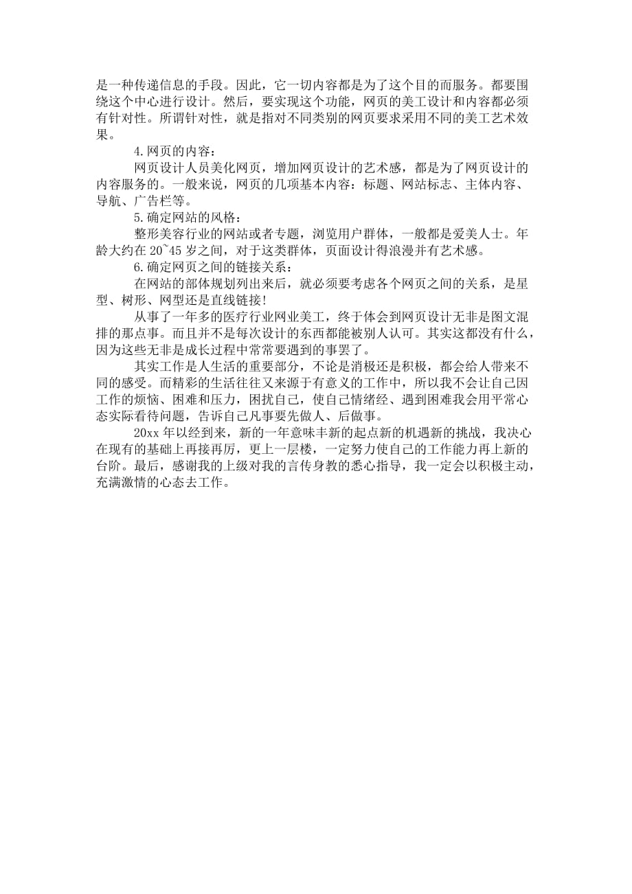 网站设计师个人工作总 结及计划_第4页