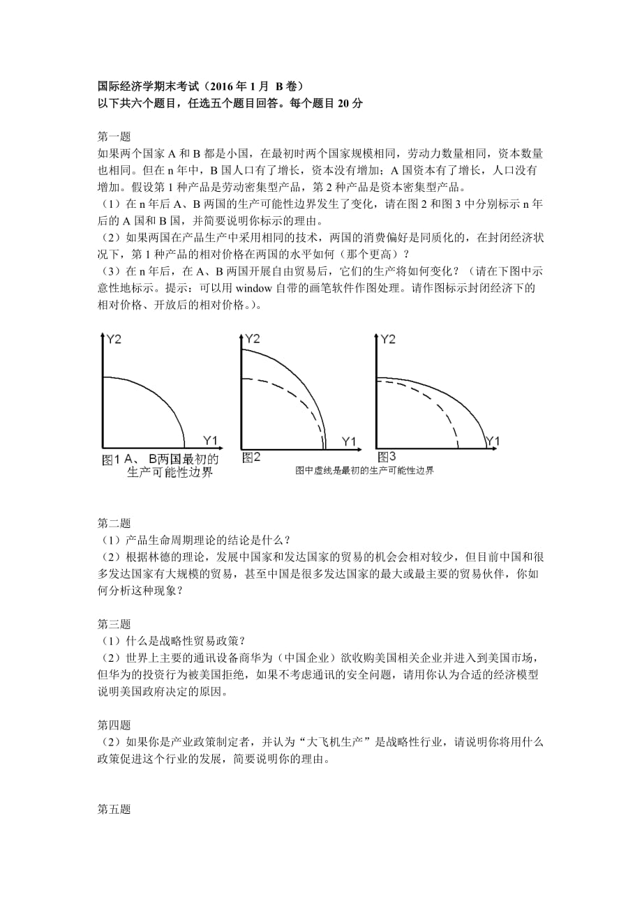 清华大学国际经济学2015年秋期末考试.doc_第1页