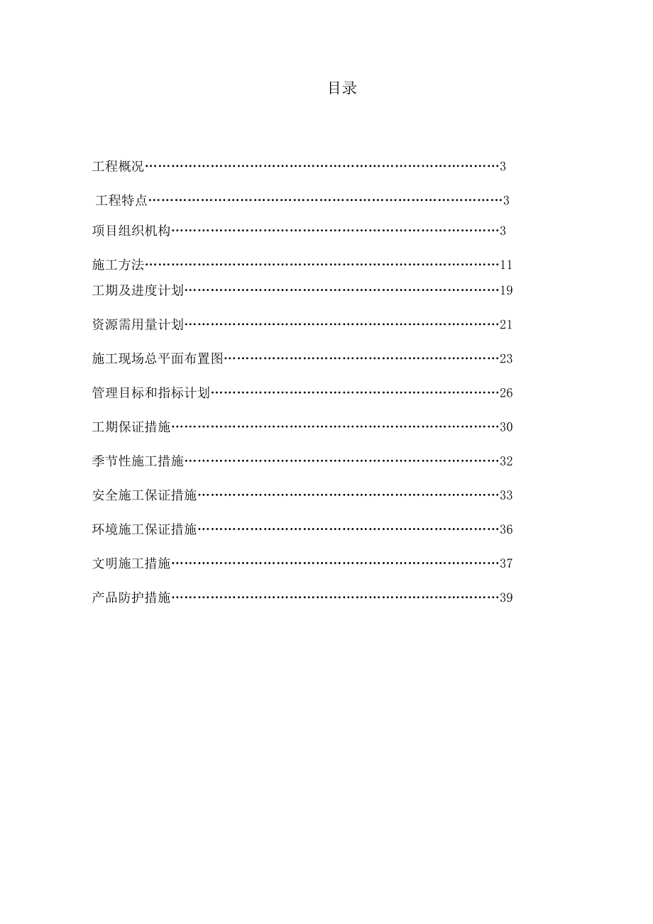 (工程设计)赣州卷烟厂强夯工程施工组织设计精品_第2页