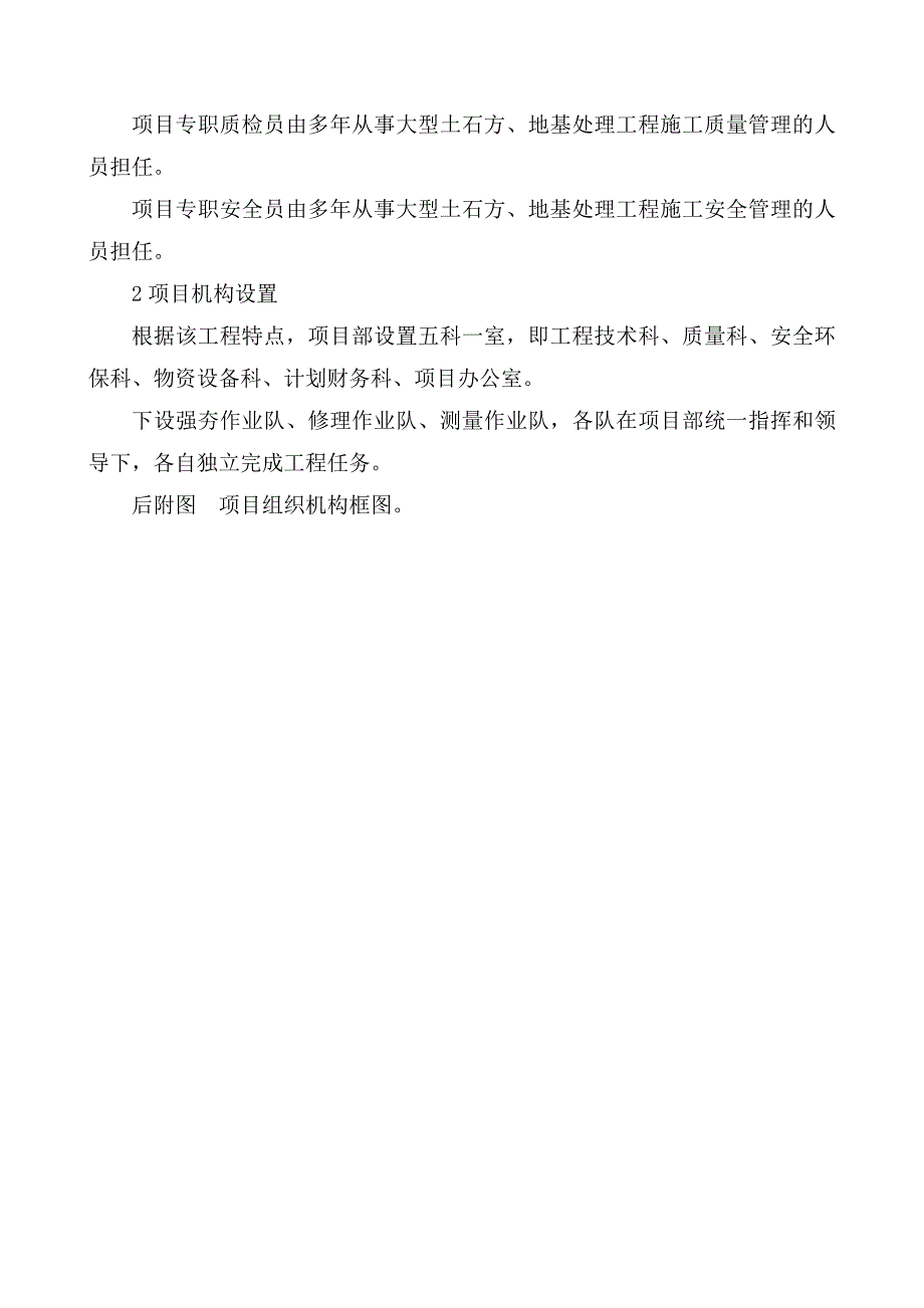 (工程设计)赣州卷烟厂强夯工程施工组织设计精品_第4页