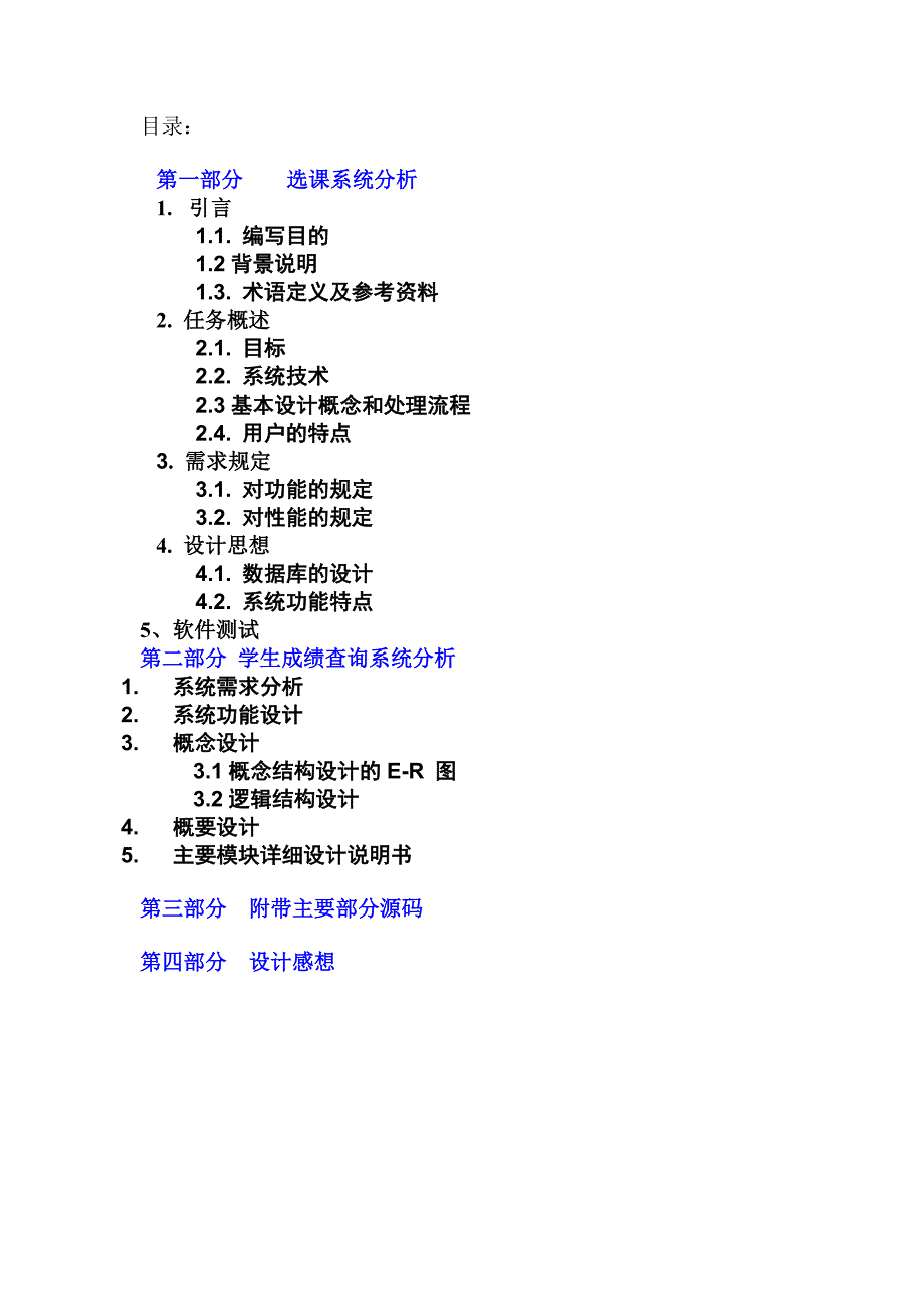 (工程设计)软件工程课程设计学生成绩信息管理系统23)1)精品_第2页