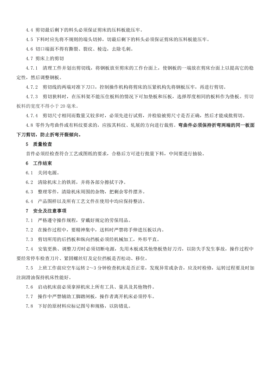 {生产工艺技术}下料成型通用工艺规范汇总_第3页