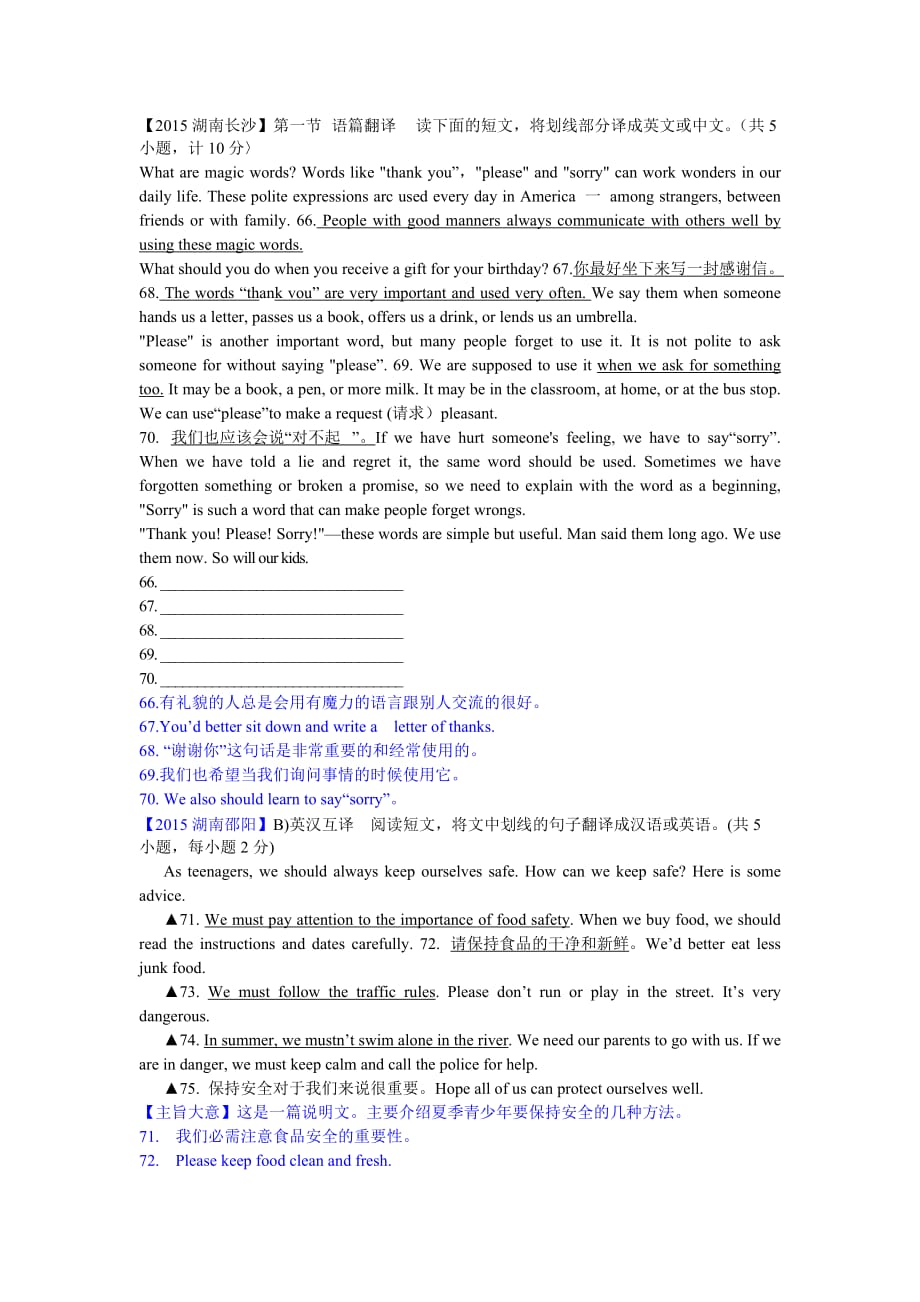 中考英语阅读翻译专练.doc_第1页