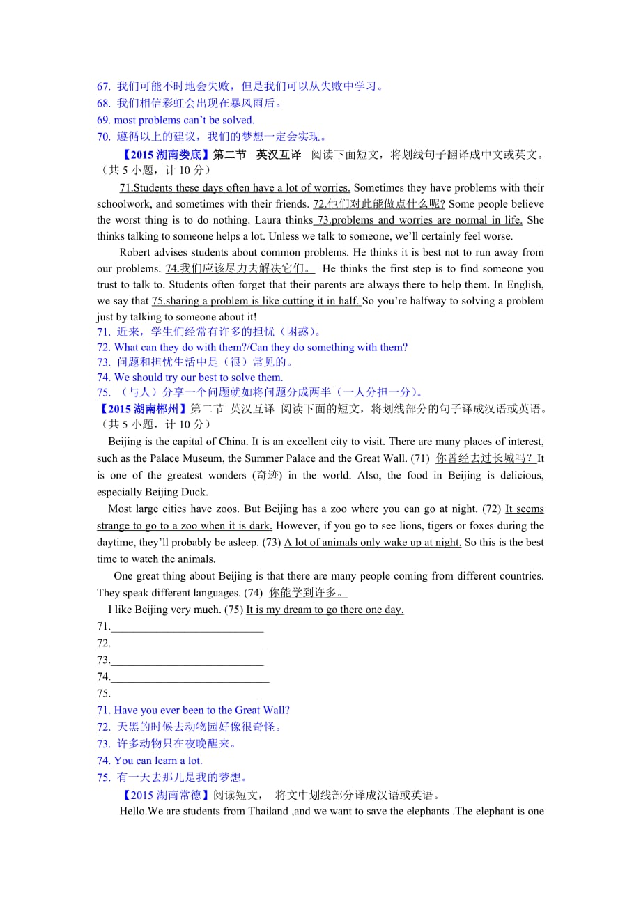 中考英语阅读翻译专练.doc_第3页