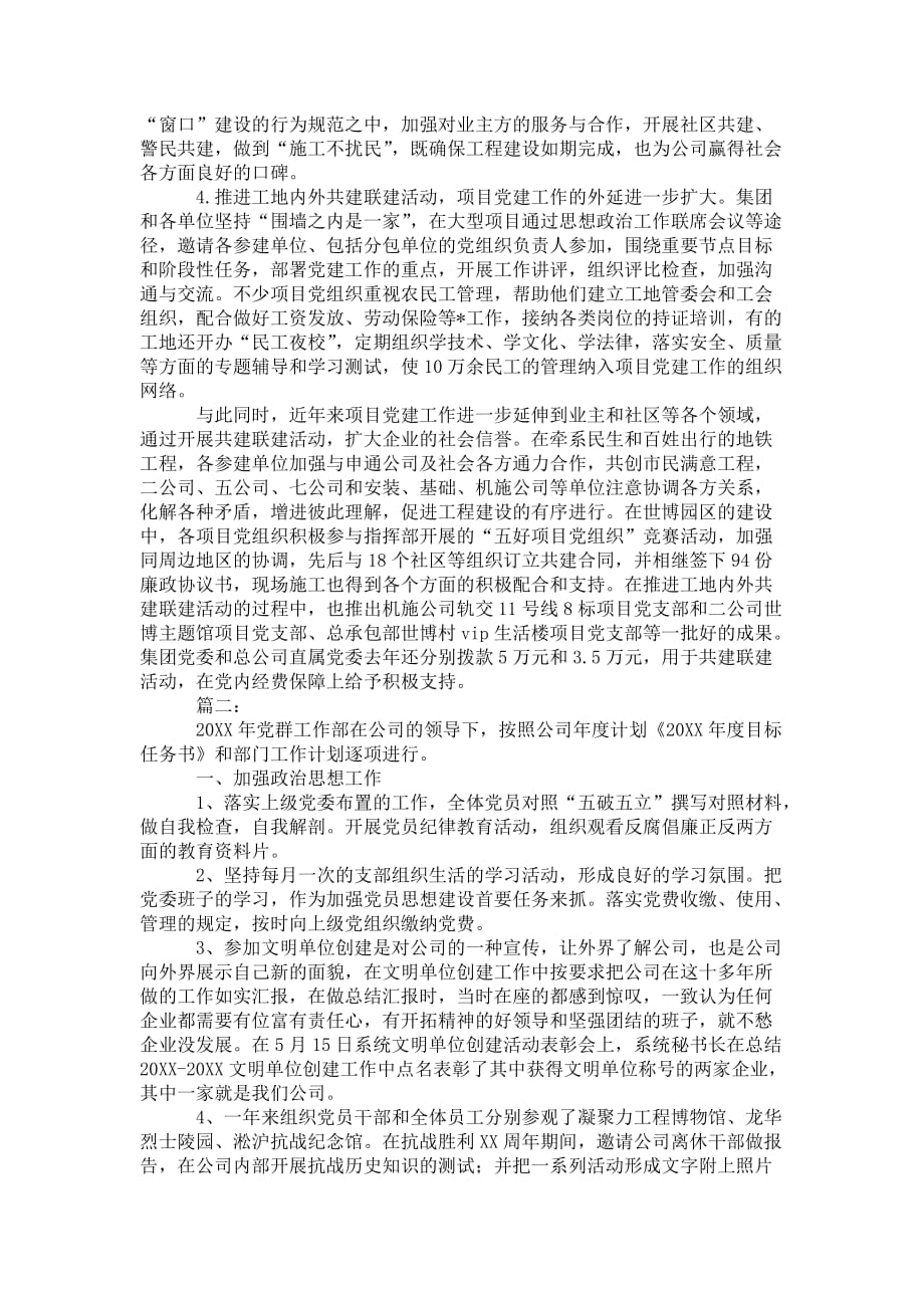 建筑企业党建工作 个人总结_第3页