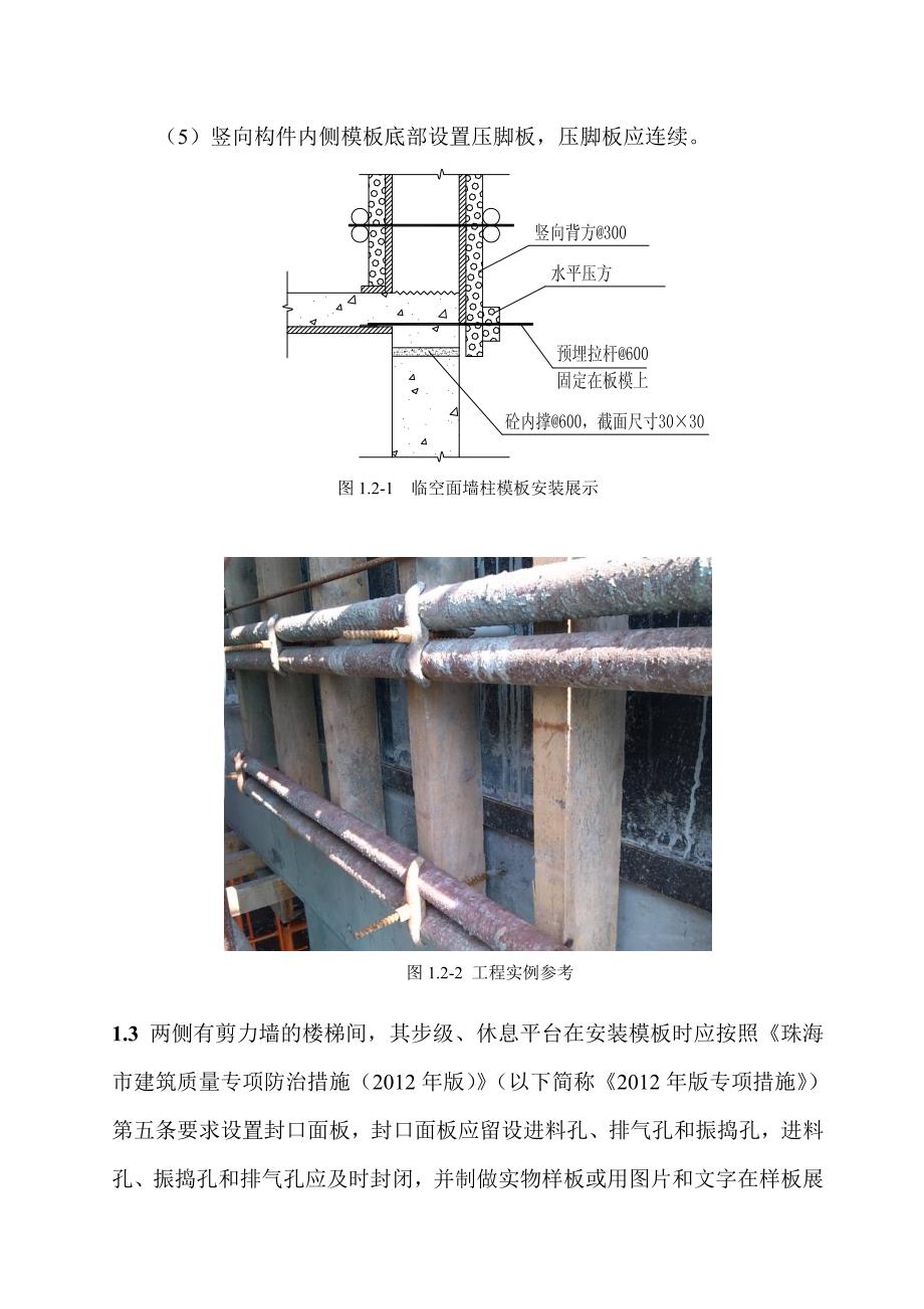 (工程质量)珠海市建设工程质量样板引路实施指引精品_第2页