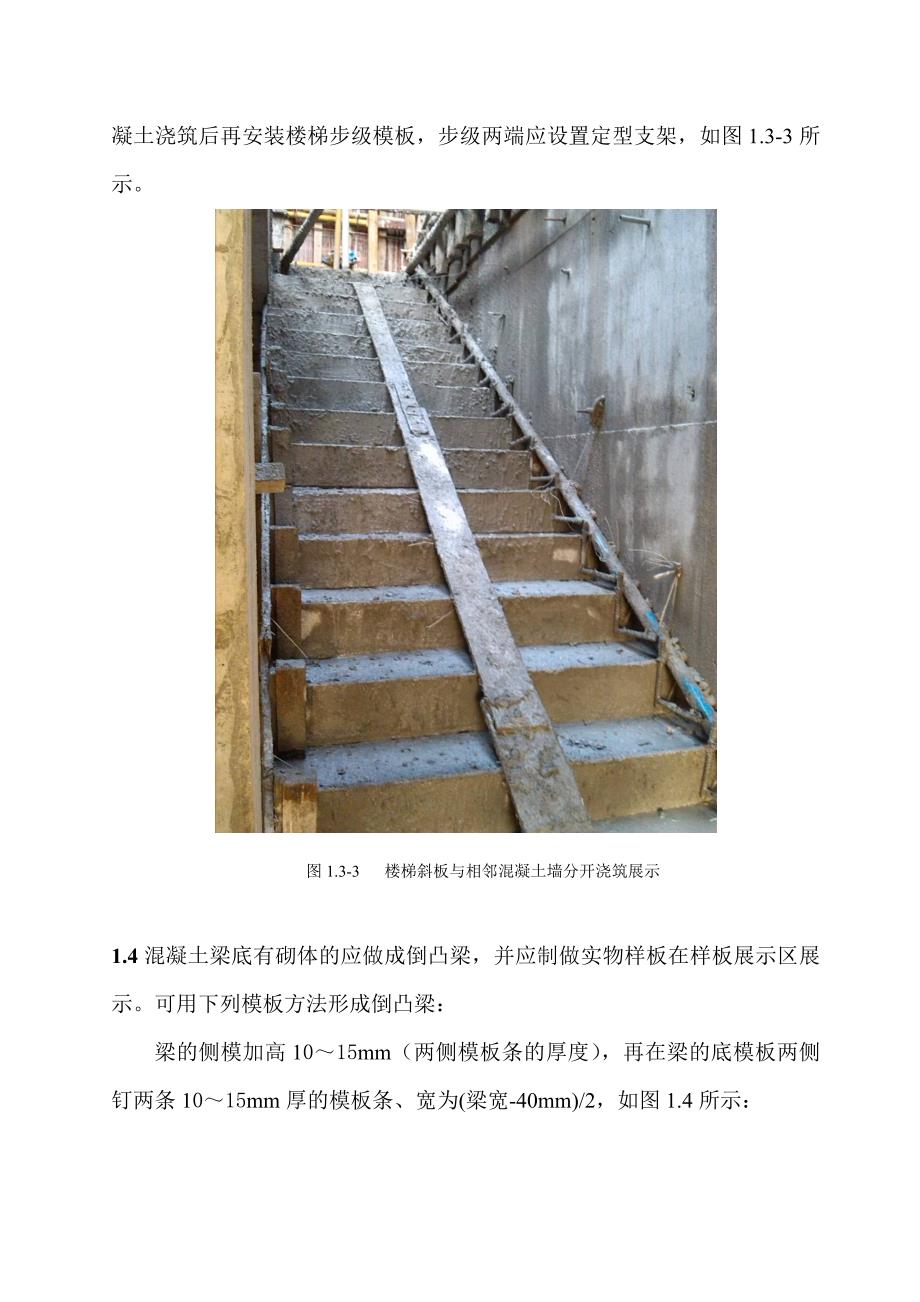 (工程质量)珠海市建设工程质量样板引路实施指引精品_第4页