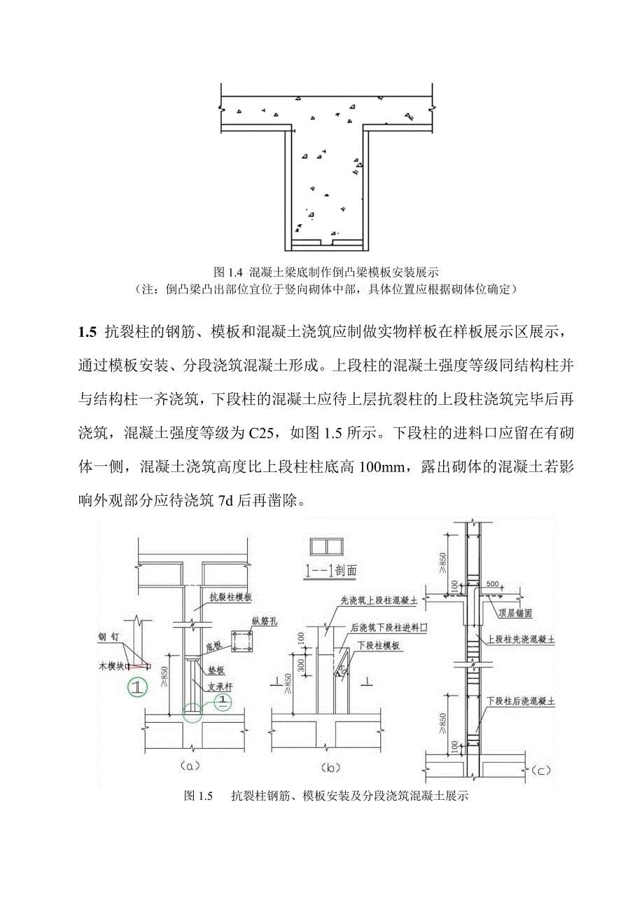 (工程质量)珠海市建设工程质量样板引路实施指引精品_第5页