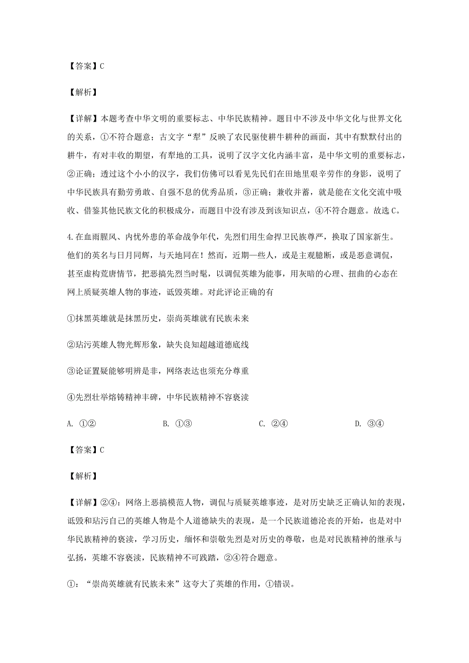 江西省高安中学2019-2020学年上学期期中考试高二年级政治试题【含解析】_第3页