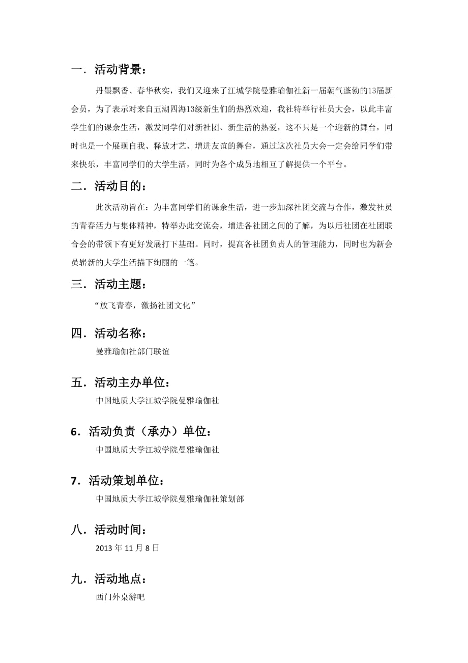 桌游吧活动策划方案(1).doc_第2页