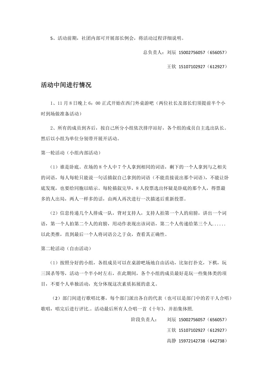 桌游吧活动策划方案(1).doc_第4页