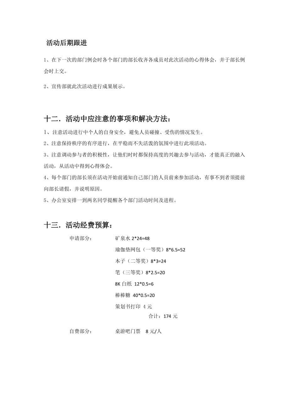 桌游吧活动策划方案(1).doc_第5页