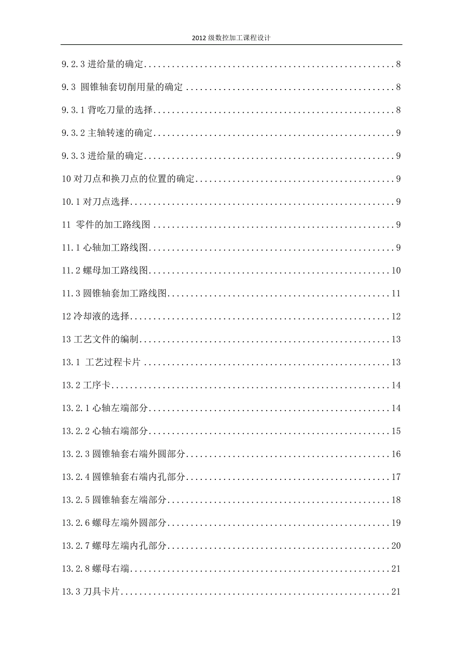 (数控加工)数控加工技术课程设计概述精品_第3页