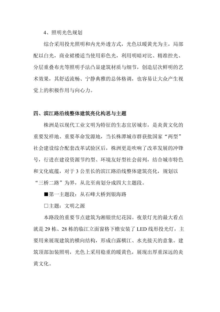 楼体亮化工程设计方案.doc_第5页