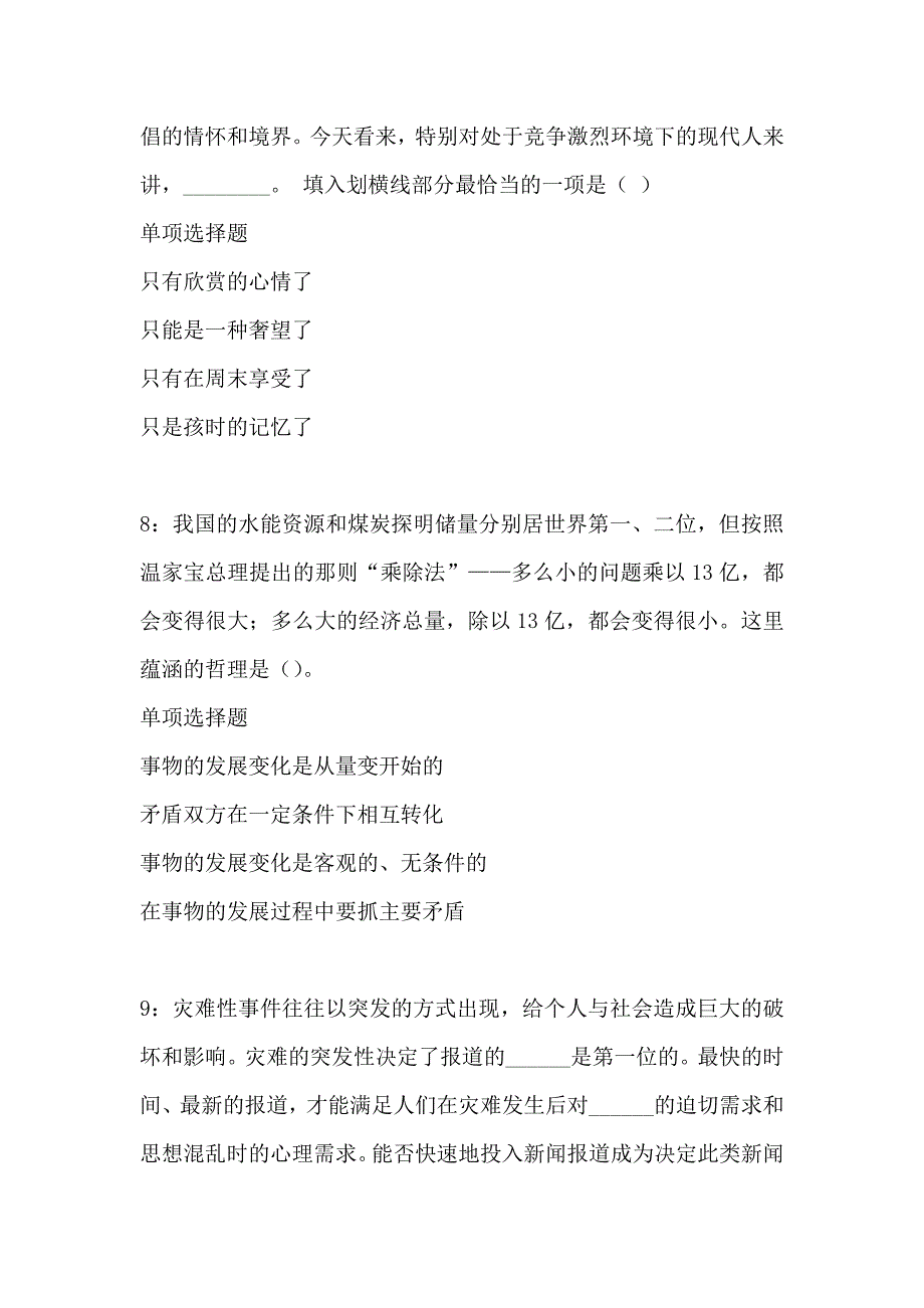 厦门事业编招聘2015年考试真题及答案解析_第4页