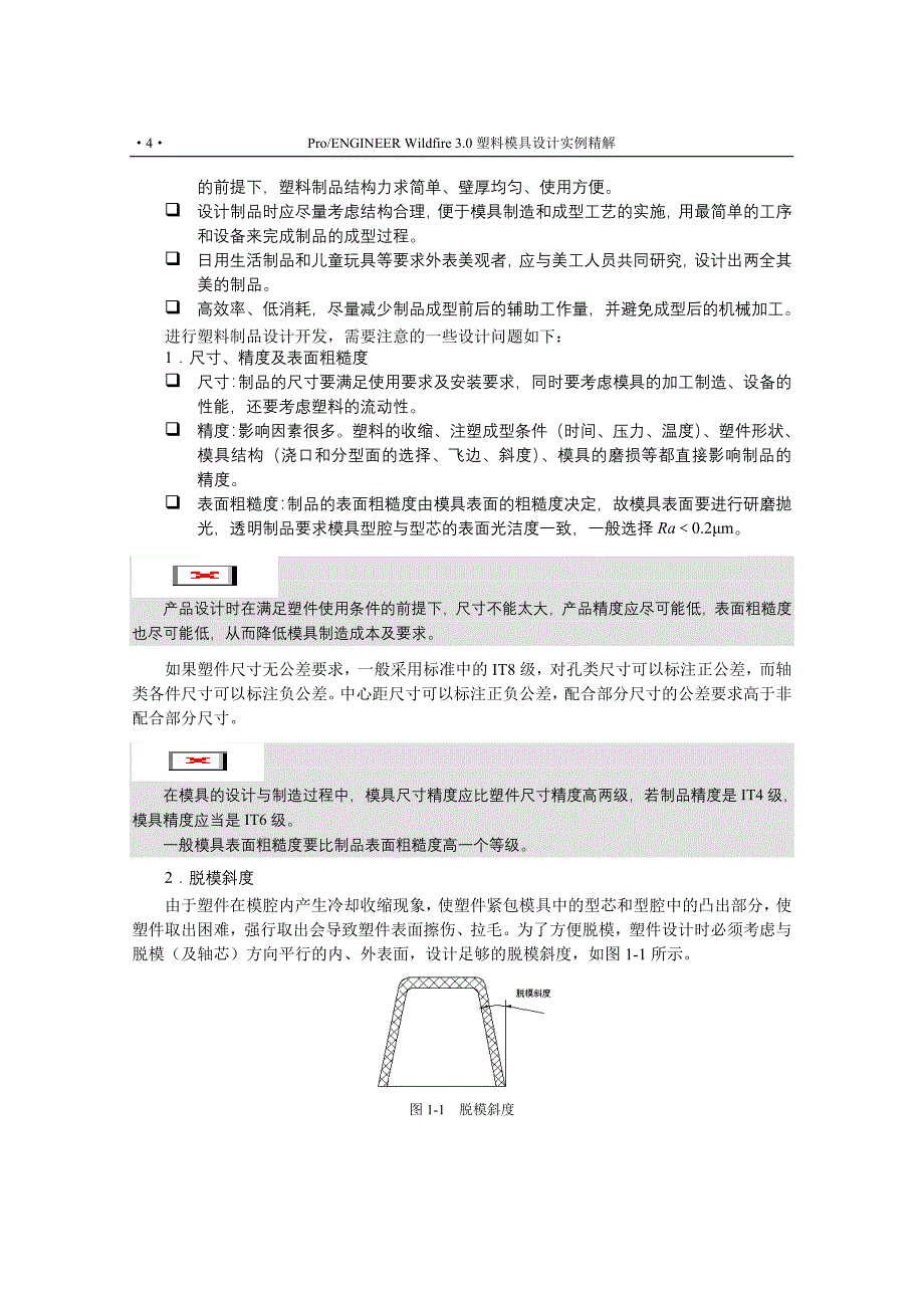 (塑料与橡胶)塑料制品设计基础精品_第4页