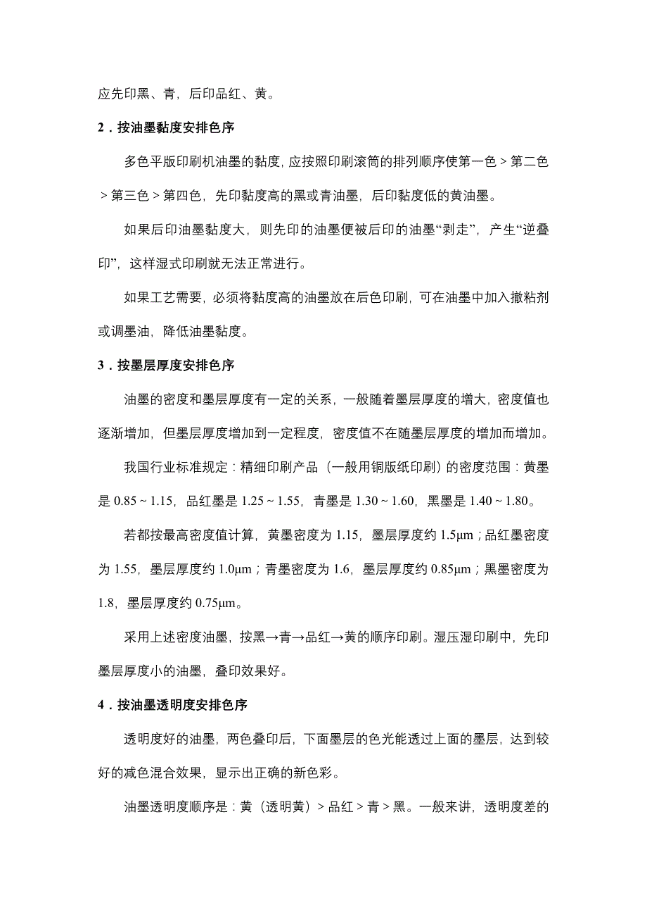 (包装印刷造纸)第九章印刷过程现象和印刷参量精品_第2页