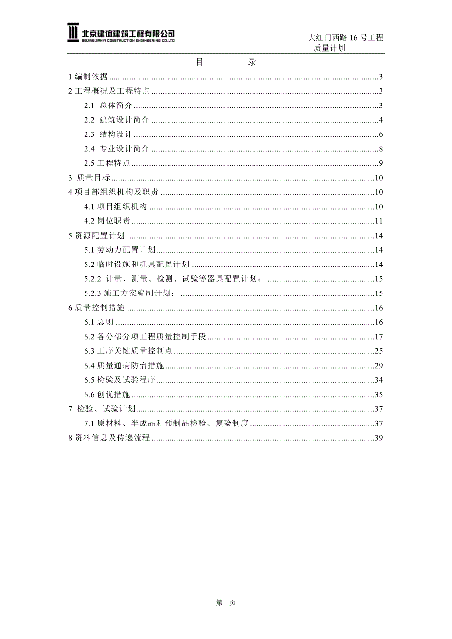 (工程质量)某路工程质量计划概述精品_第1页