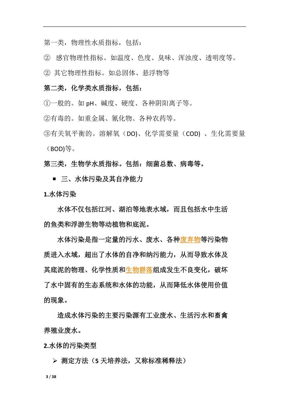 (包装印刷造纸)造纸污染1精品_第3页