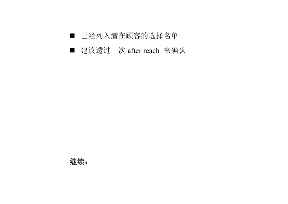 (金融保险)某人寿保险公司策略定位精品_第4页