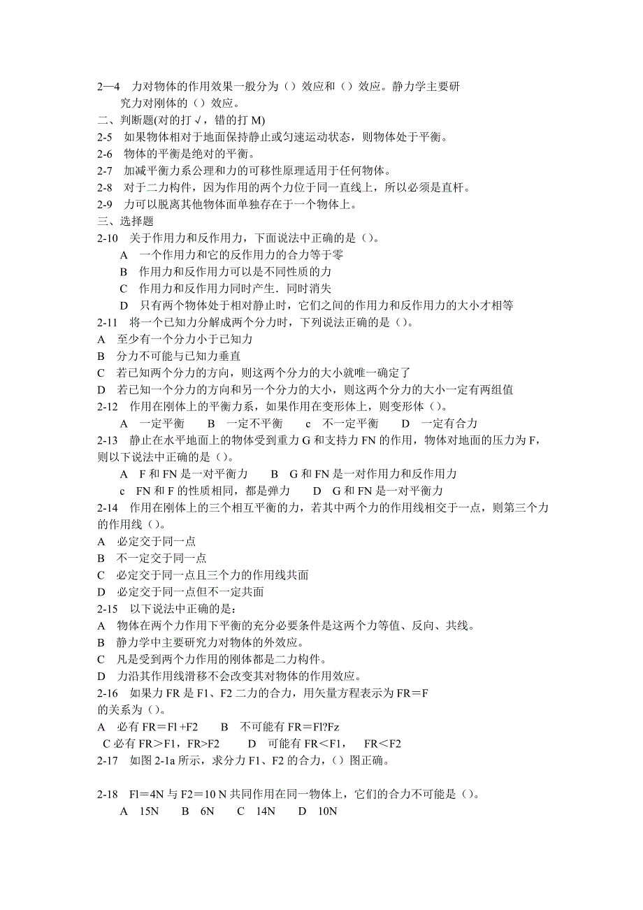 (机械行业)机械基础习题精品_第3页