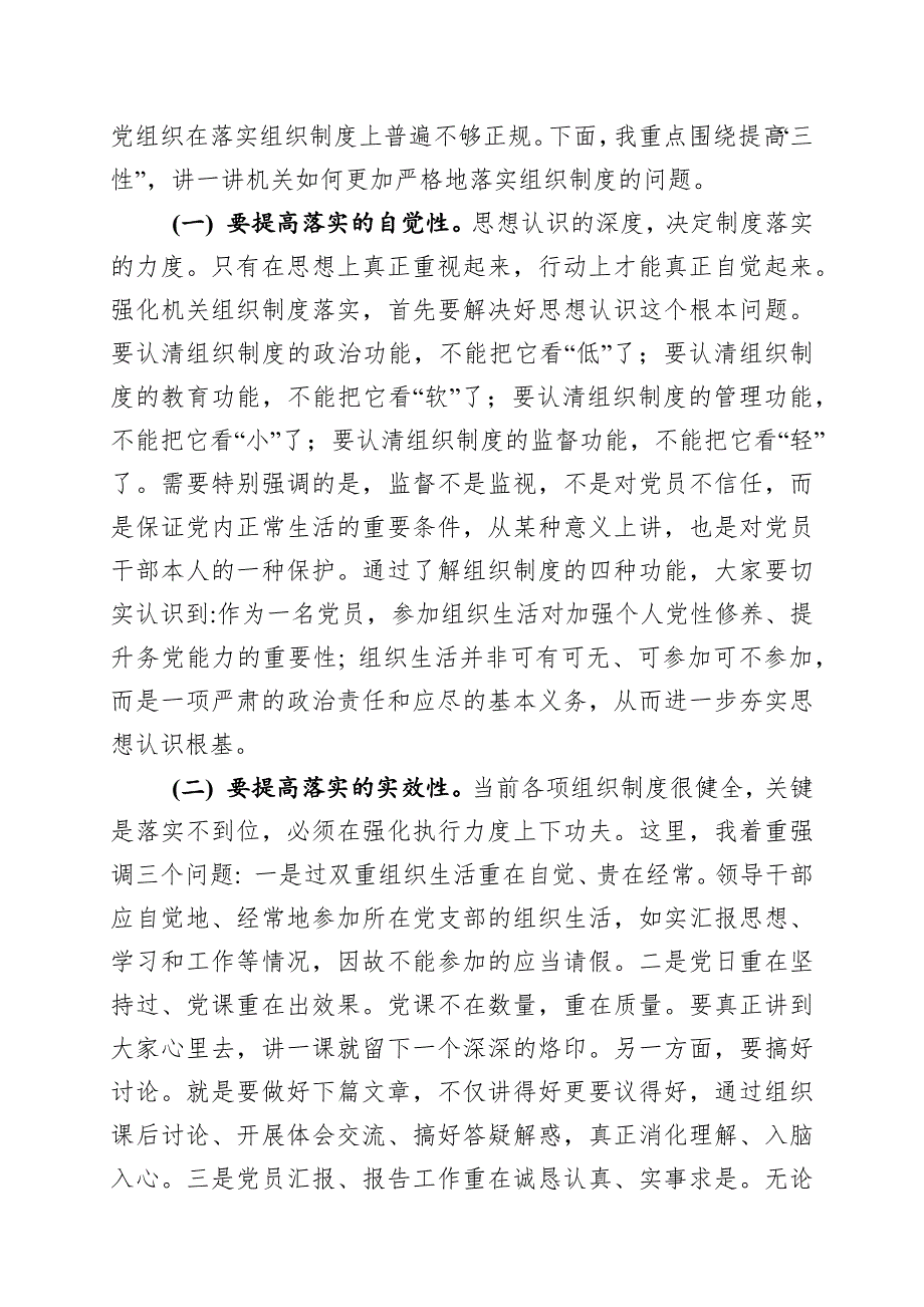 强化组织纪律努力把党的建设搞坚强_第3页