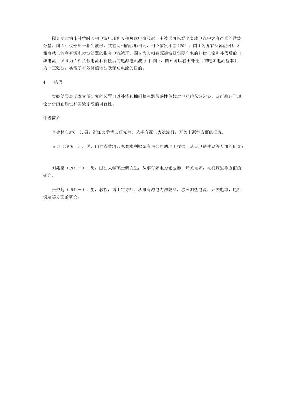 (数控加工)基于单位功率因数控制策略的有源电力滤波器doc基于单位精品_第5页