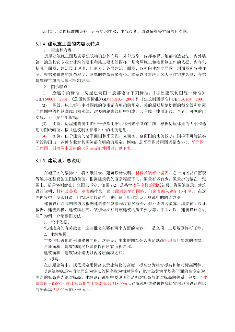 (城乡、园林规划)建筑施工图_识图从事建筑初学者)精品_第4页